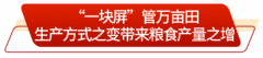 <b>藏粮无方“齐鲁粮仓”更满更优</b>